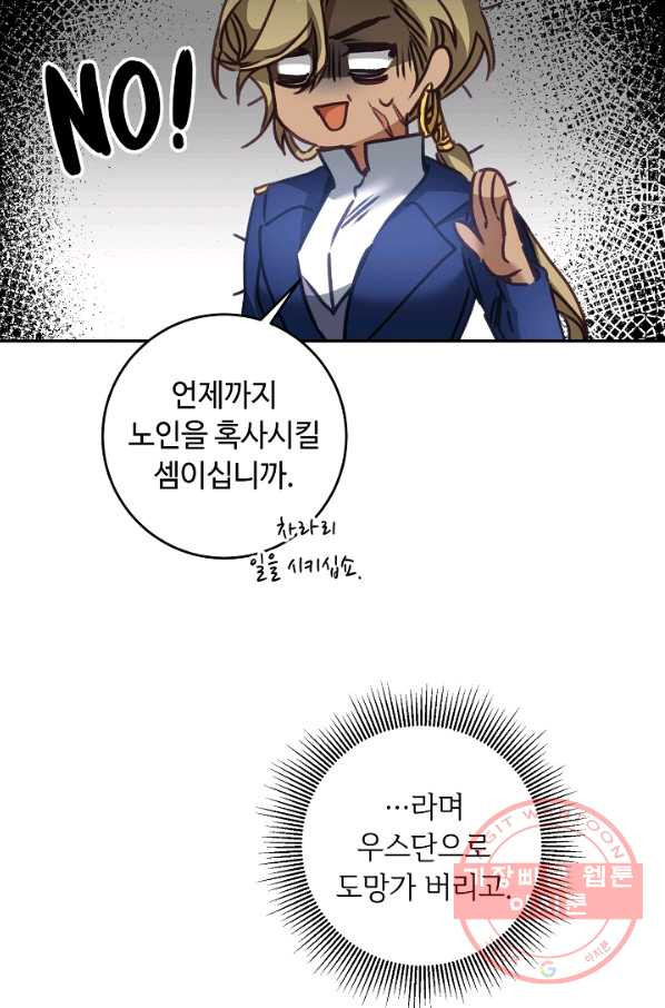 소설 속 악녀 황제가 되었다 104화 - 웹툰 이미지 64