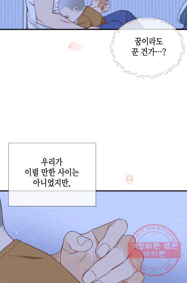 24분의 1 로맨스 105화 - 웹툰 이미지 36