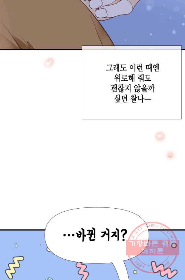 24분의 1 로맨스 105화 - 웹툰 이미지 37