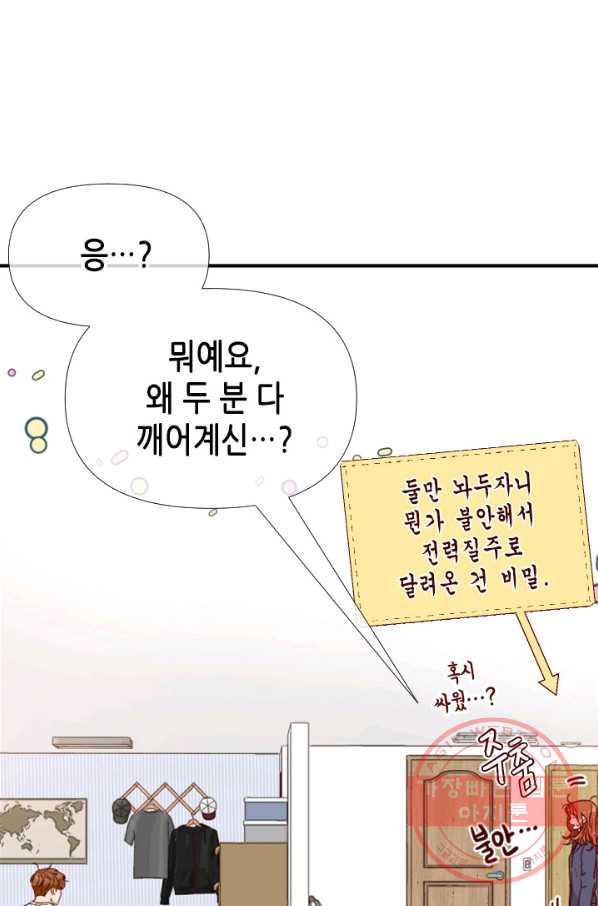 24분의 1 로맨스 105화 - 웹툰 이미지 47