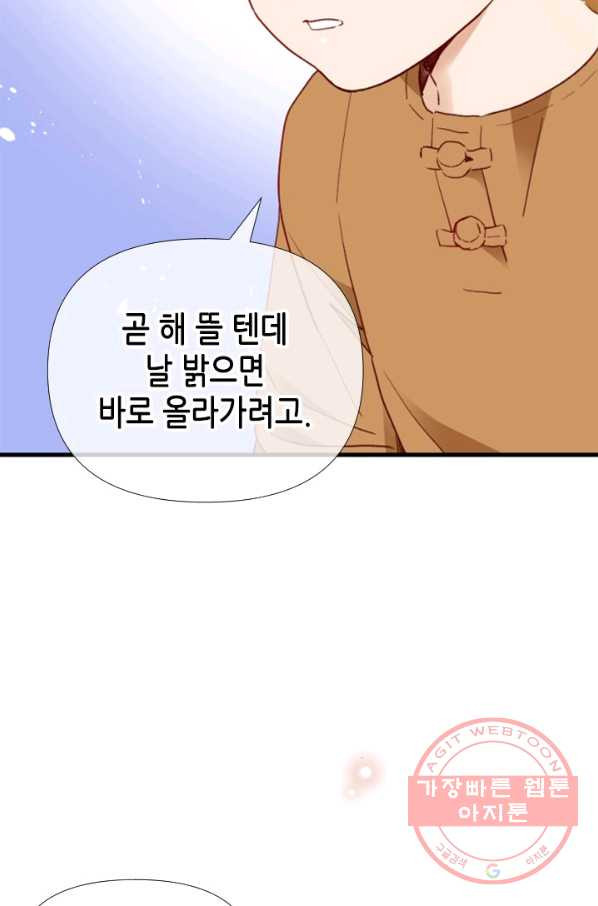 24분의 1 로맨스 105화 - 웹툰 이미지 49