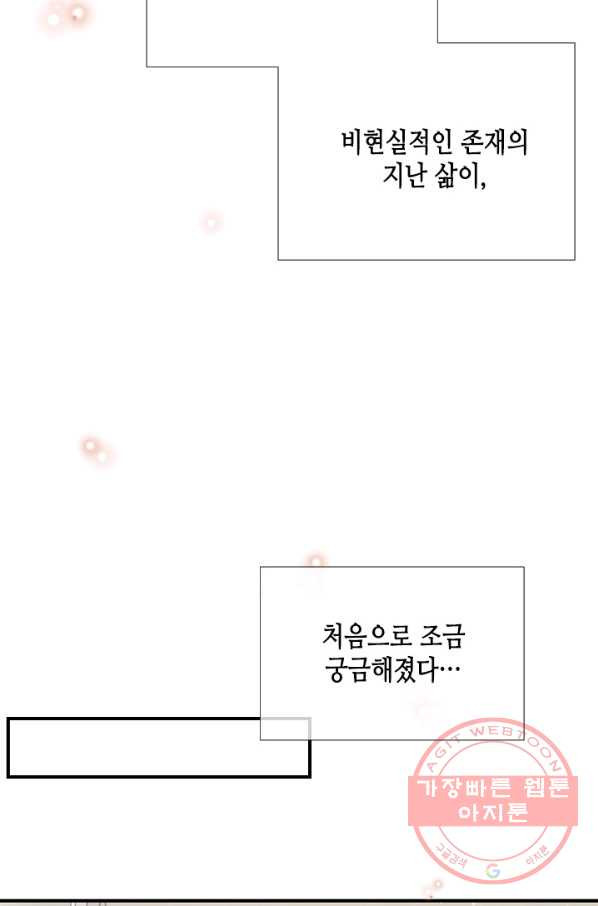 24분의 1 로맨스 105화 - 웹툰 이미지 51