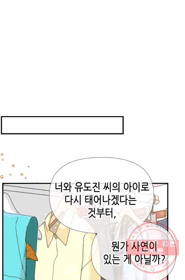 24분의 1 로맨스 105화 - 웹툰 이미지 61