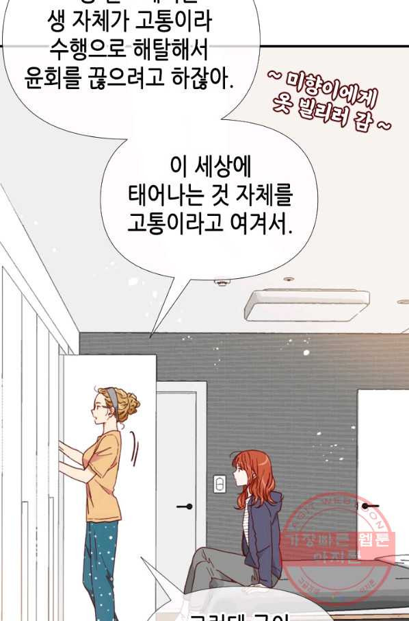 24분의 1 로맨스 105화 - 웹툰 이미지 63