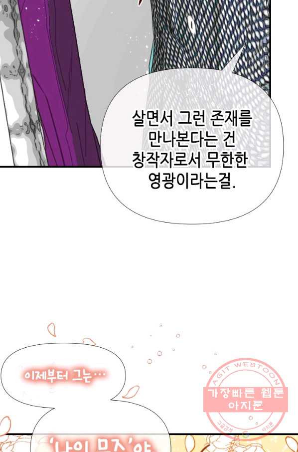 24분의 1 로맨스 105화 - 웹툰 이미지 68