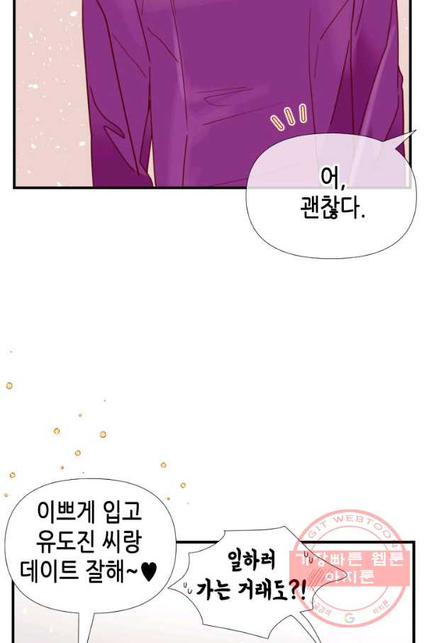 24분의 1 로맨스 105화 - 웹툰 이미지 71