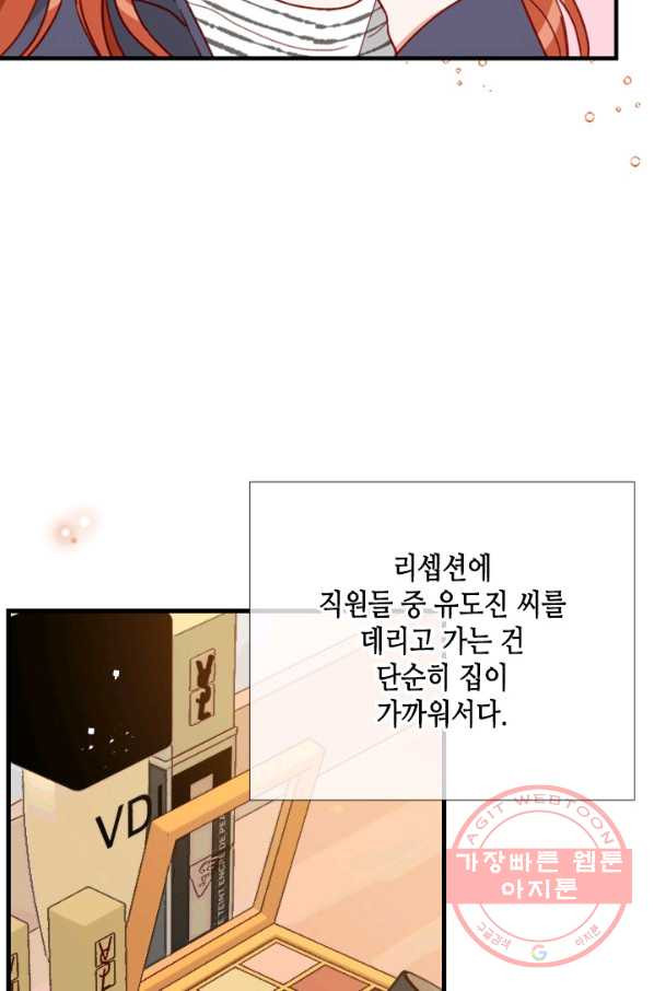 24분의 1 로맨스 105화 - 웹툰 이미지 79