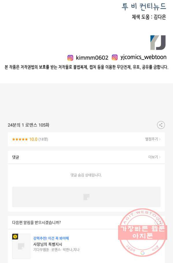 24분의 1 로맨스 105화 - 웹툰 이미지 98