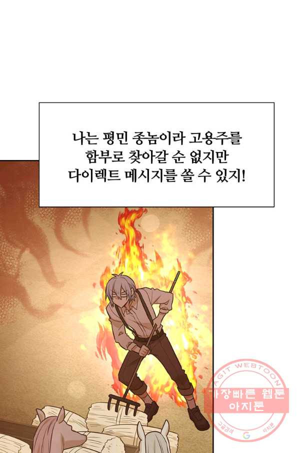 어차피 조연인데 나랑 사랑이나 해 43화 - 웹툰 이미지 77