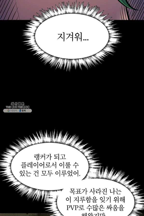 업데이터 70화 - 웹툰 이미지 23