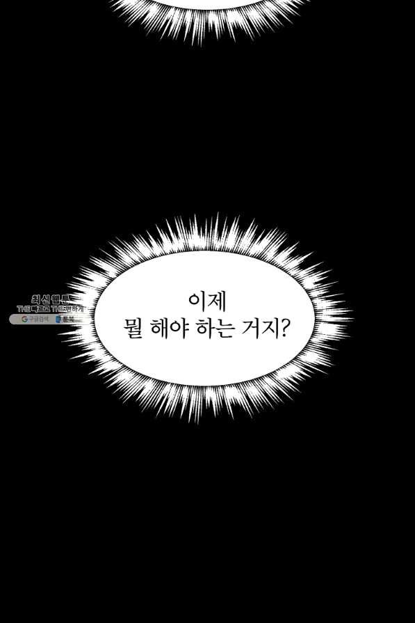 업데이터 70화 - 웹툰 이미지 25