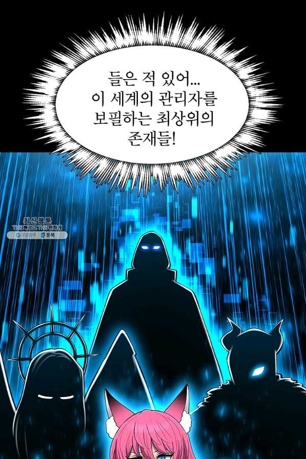 업데이터 70화 - 웹툰 이미지 50