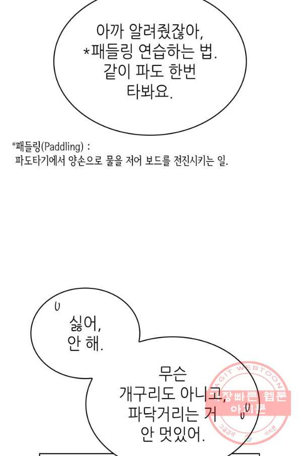 은밀한 나의 동거인 53화 - 웹툰 이미지 28