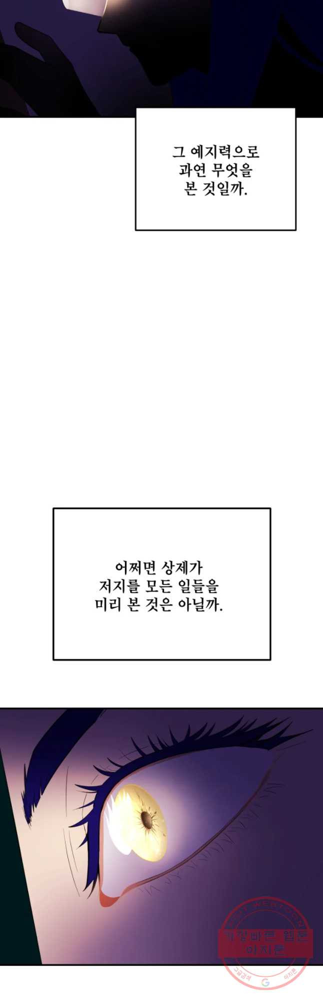 백로식당 49화 - 웹툰 이미지 5