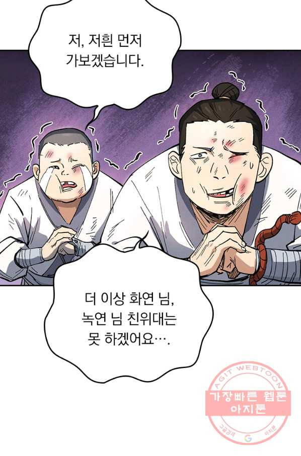 사상 최강 남주 36화 - 웹툰 이미지 52