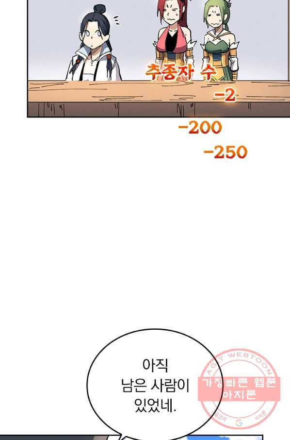 사상 최강 남주 36화 - 웹툰 이미지 55