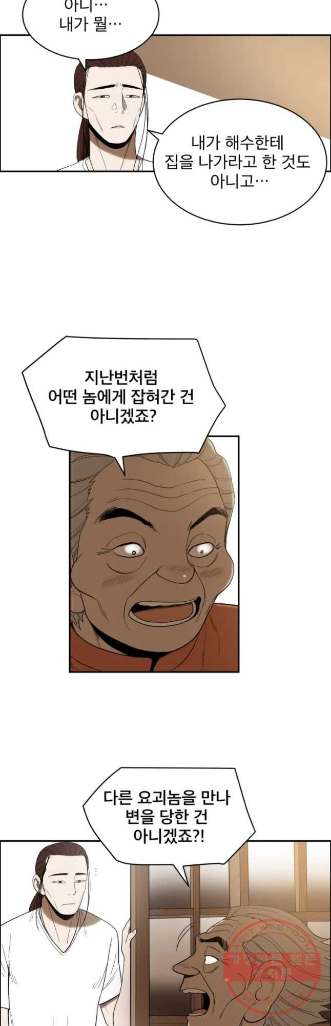 도깨비언덕에 왜 왔니? 2부 해수 35 - 웹툰 이미지 4