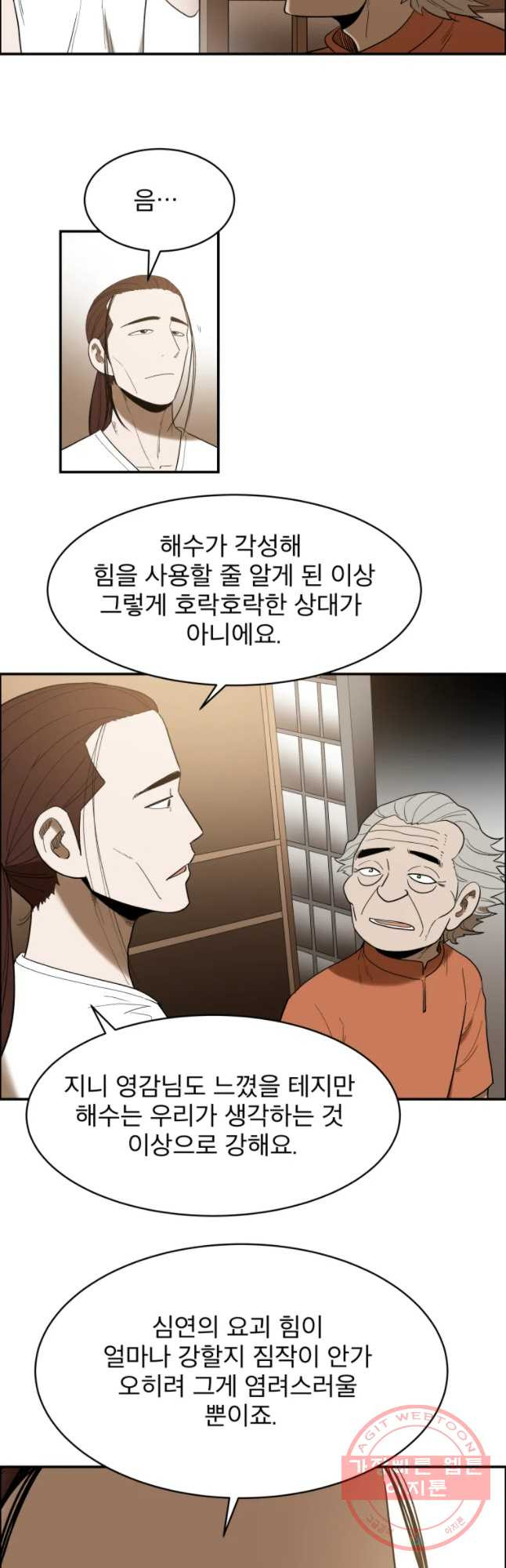 도깨비언덕에 왜 왔니? 2부 해수 35 - 웹툰 이미지 5