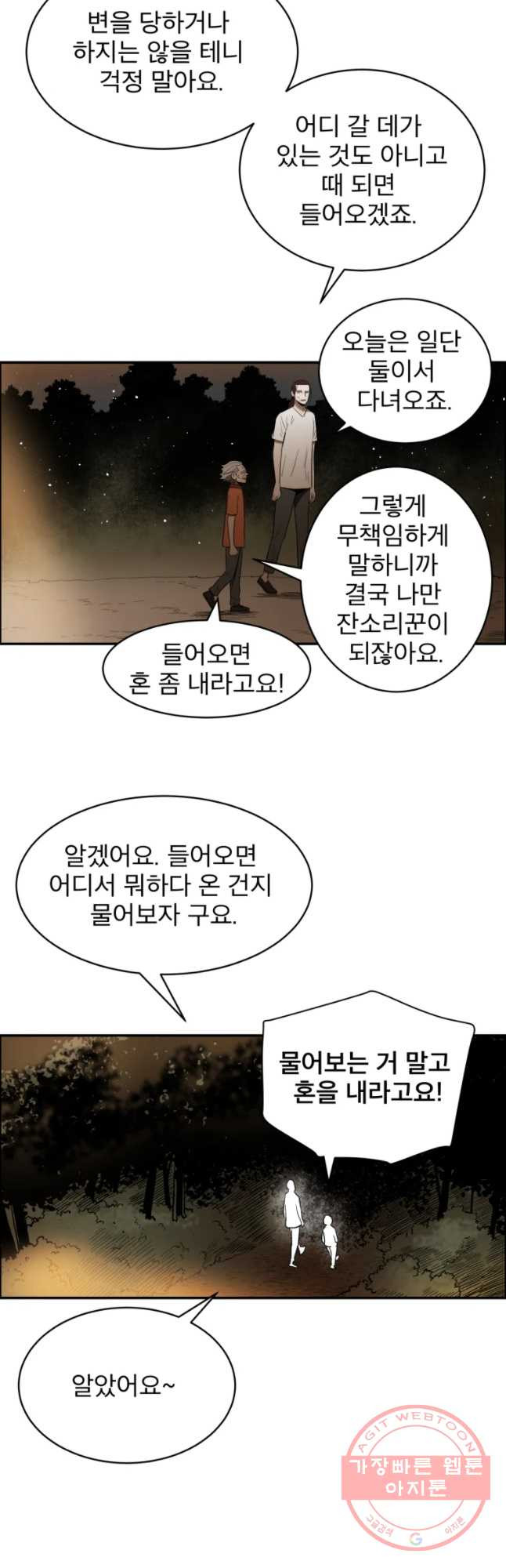 도깨비언덕에 왜 왔니? 2부 해수 35 - 웹툰 이미지 7