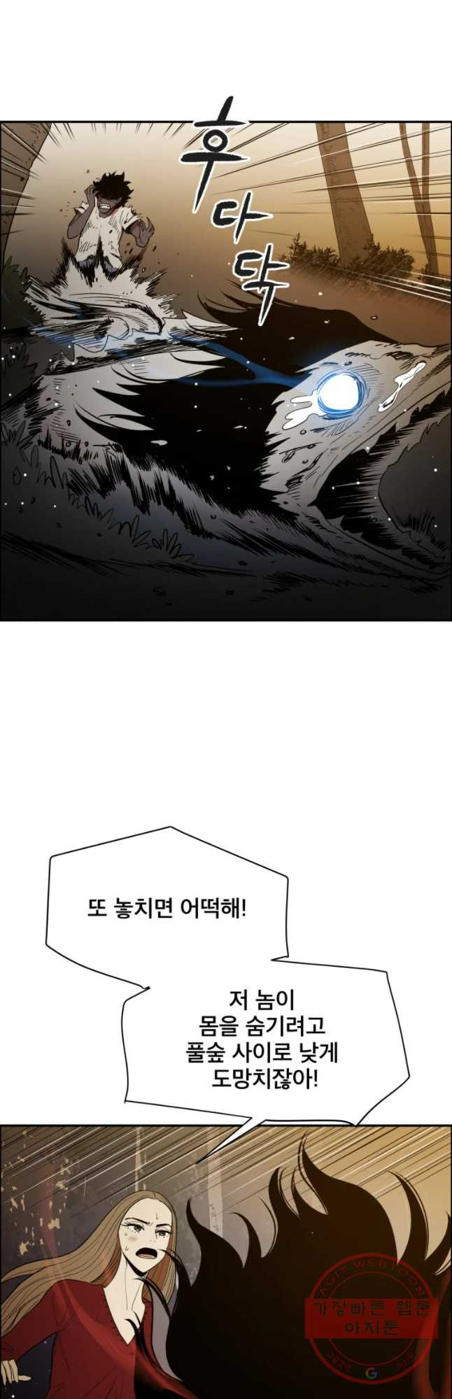 도깨비언덕에 왜 왔니? 2부 해수 35 - 웹툰 이미지 14