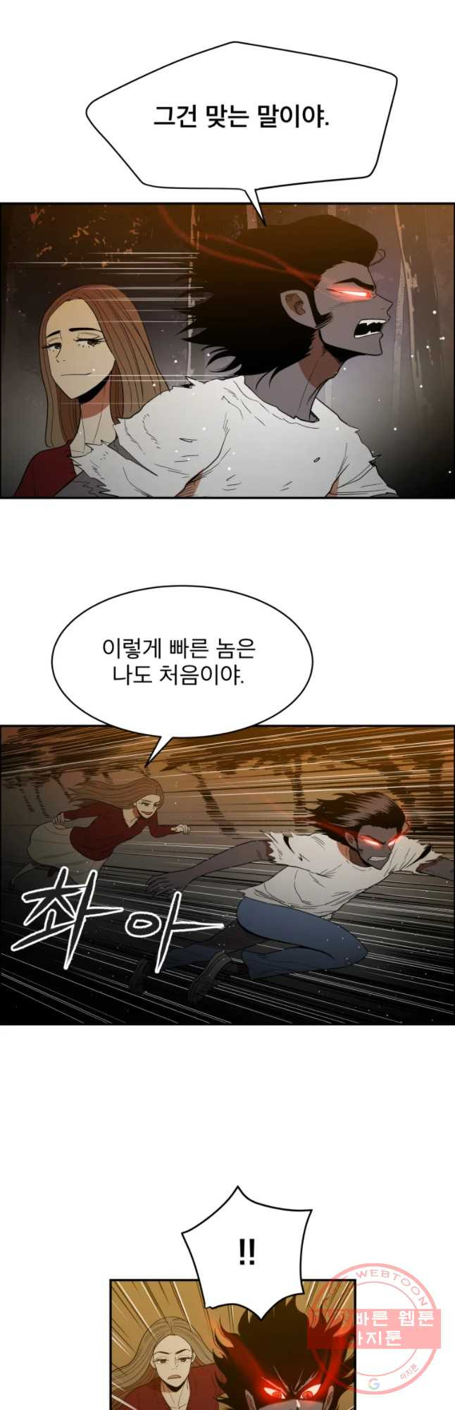 도깨비언덕에 왜 왔니? 2부 해수 35 - 웹툰 이미지 17