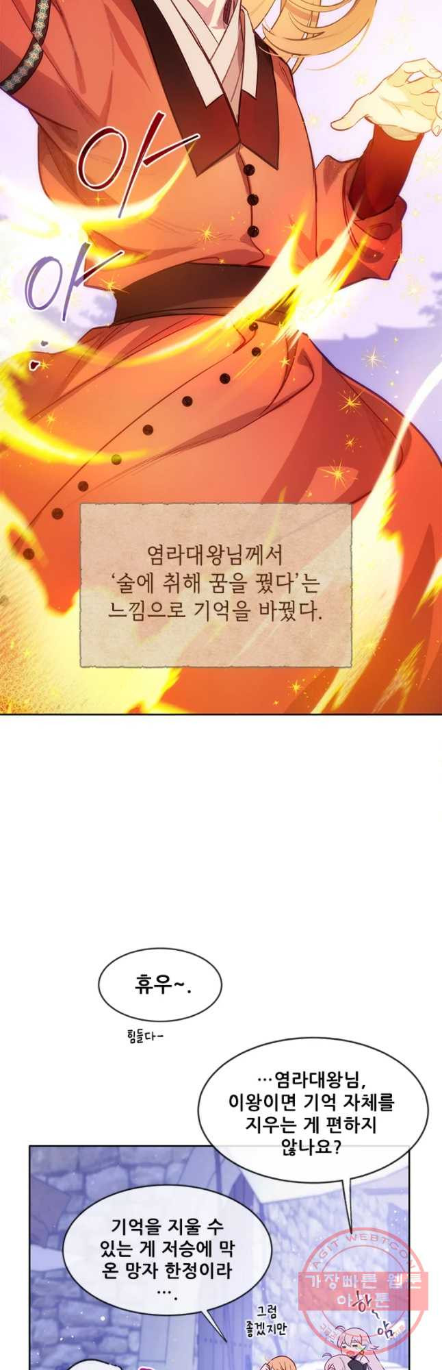 백의사자 58화 거부 - 웹툰 이미지 2