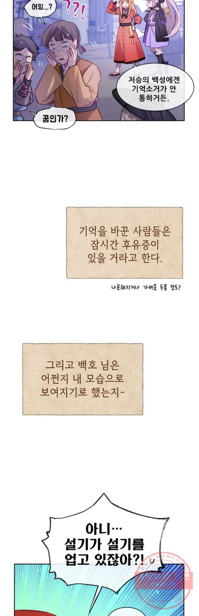 백의사자 58화 거부 - 웹툰 이미지 3