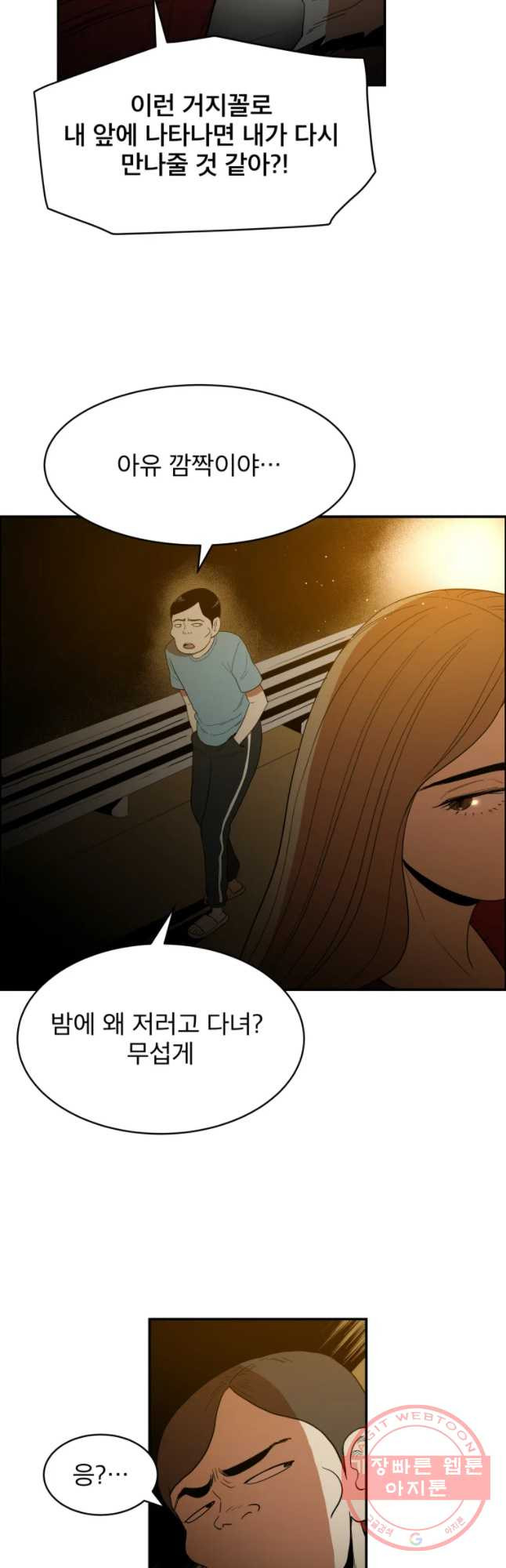 도깨비언덕에 왜 왔니? 2부 해수 35 - 웹툰 이미지 22