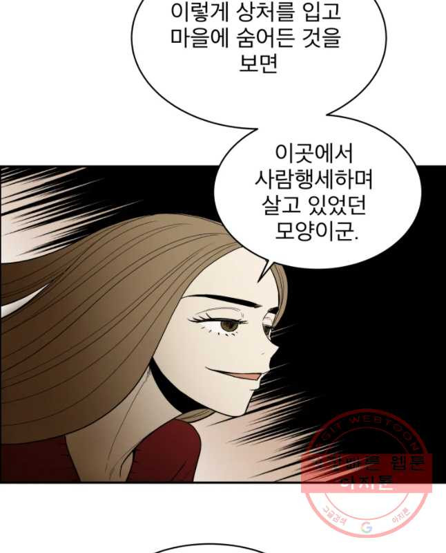 도깨비언덕에 왜 왔니? 2부 해수 35 - 웹툰 이미지 30