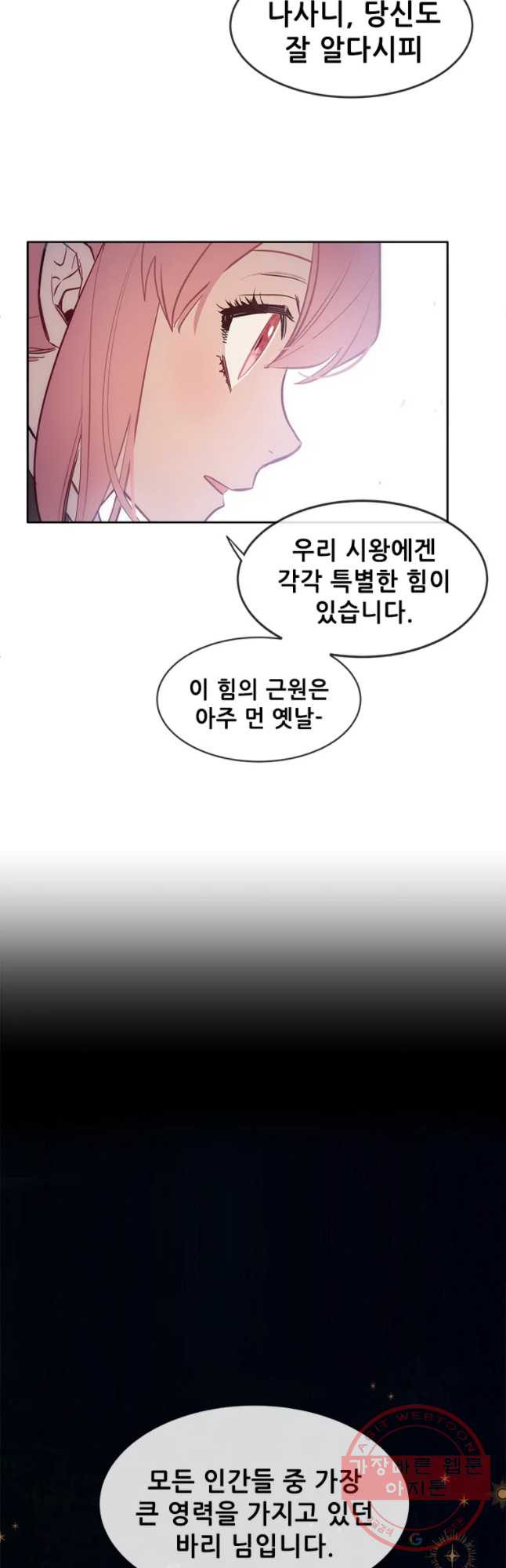 백의사자 58화 거부 - 웹툰 이미지 14