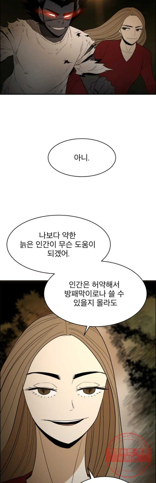 도깨비언덕에 왜 왔니? 2부 해수 35 - 웹툰 이미지 33