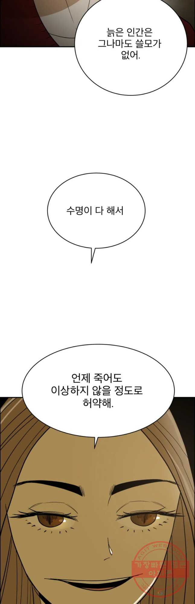 도깨비언덕에 왜 왔니? 2부 해수 35 - 웹툰 이미지 34