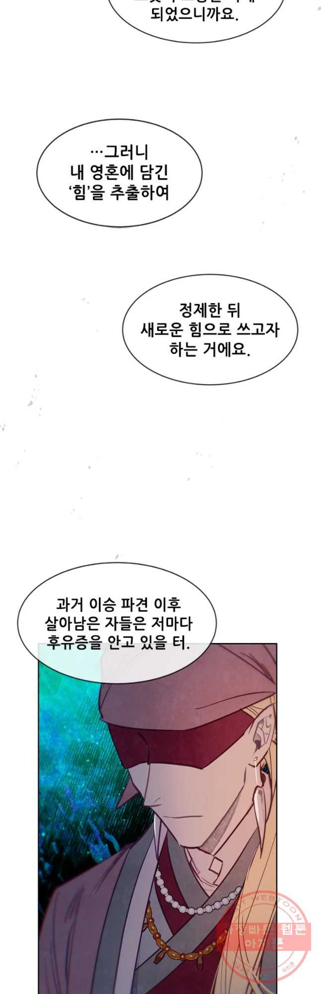 백의사자 58화 거부 - 웹툰 이미지 18