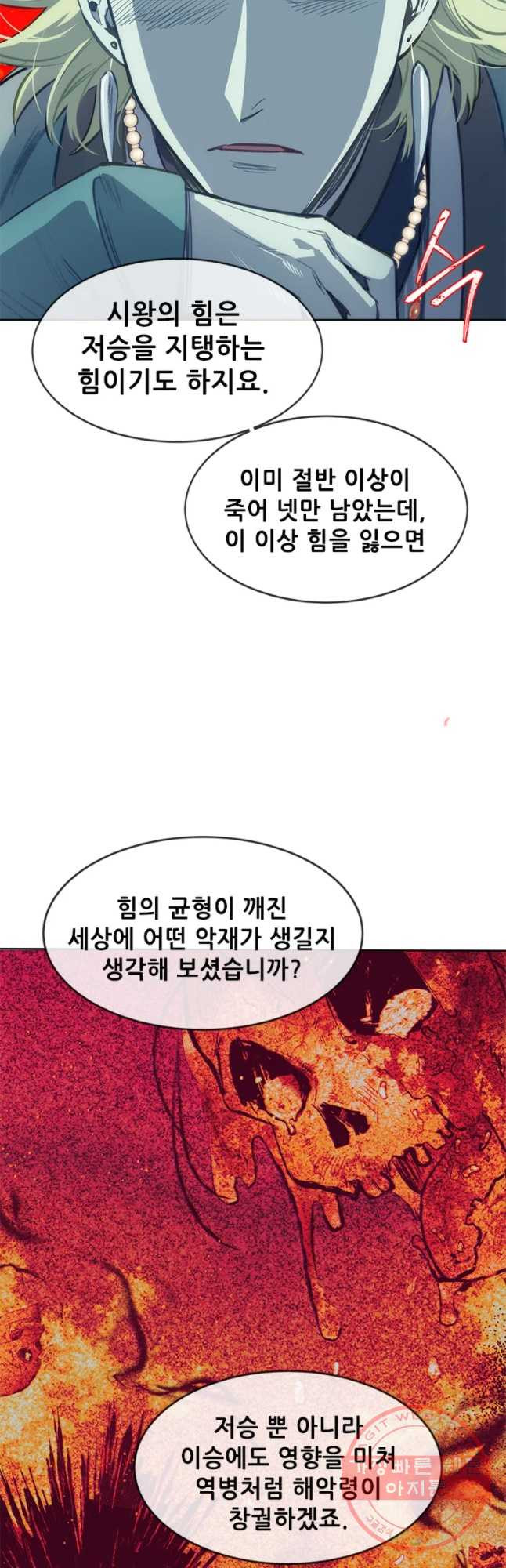 백의사자 58화 거부 - 웹툰 이미지 22