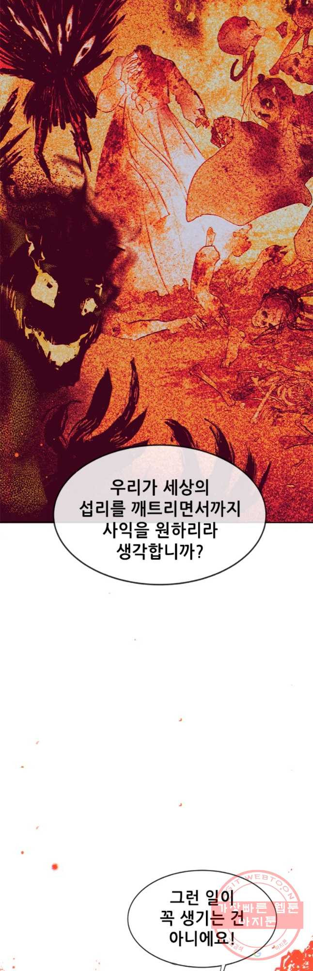 백의사자 58화 거부 - 웹툰 이미지 23