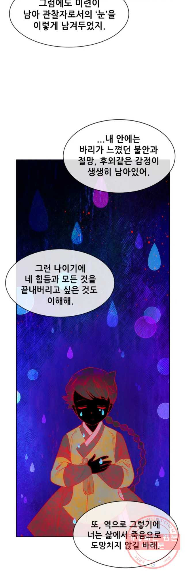 백의사자 58화 거부 - 웹툰 이미지 34