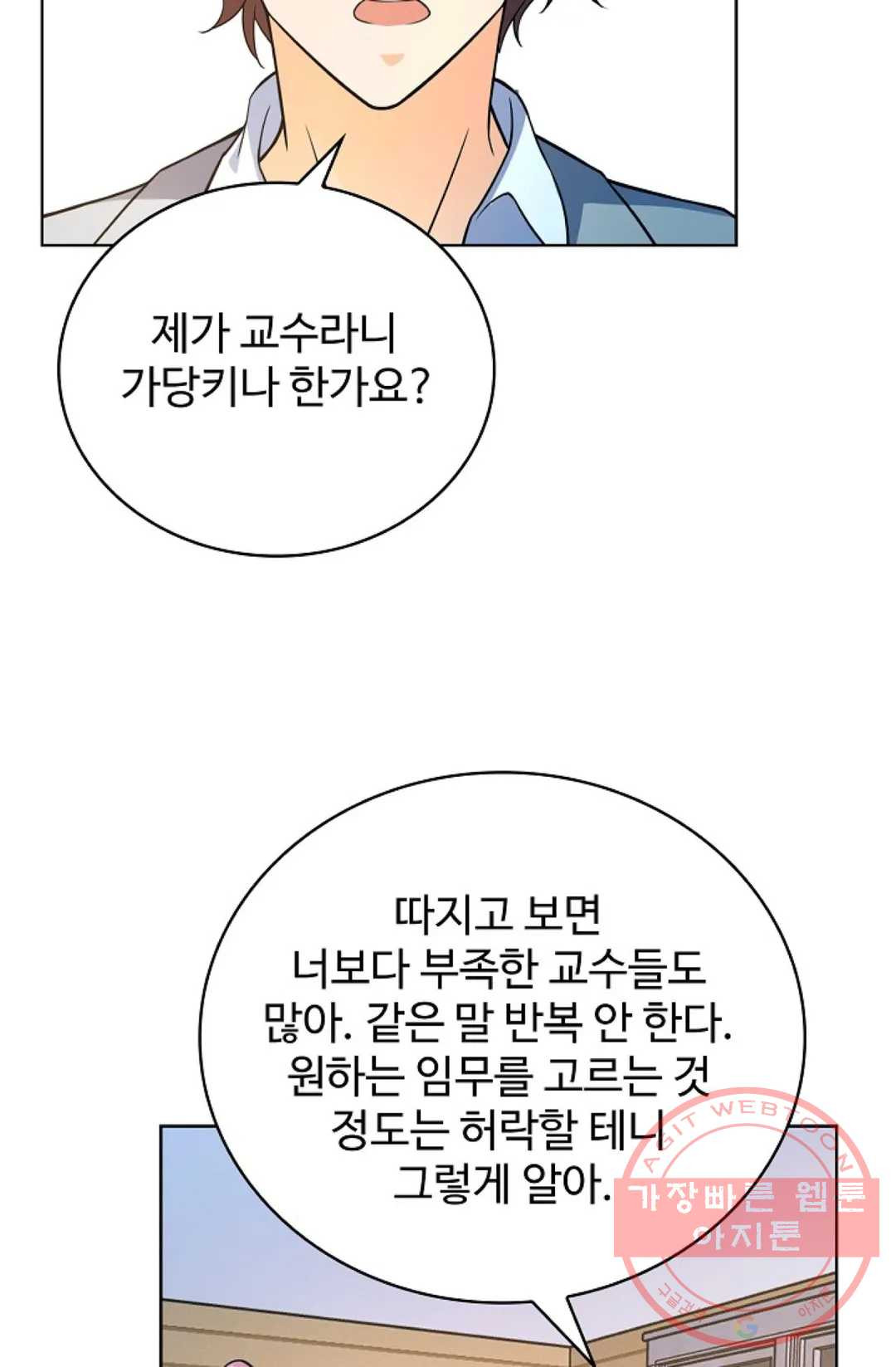 전직법사 659화 - 웹툰 이미지 23