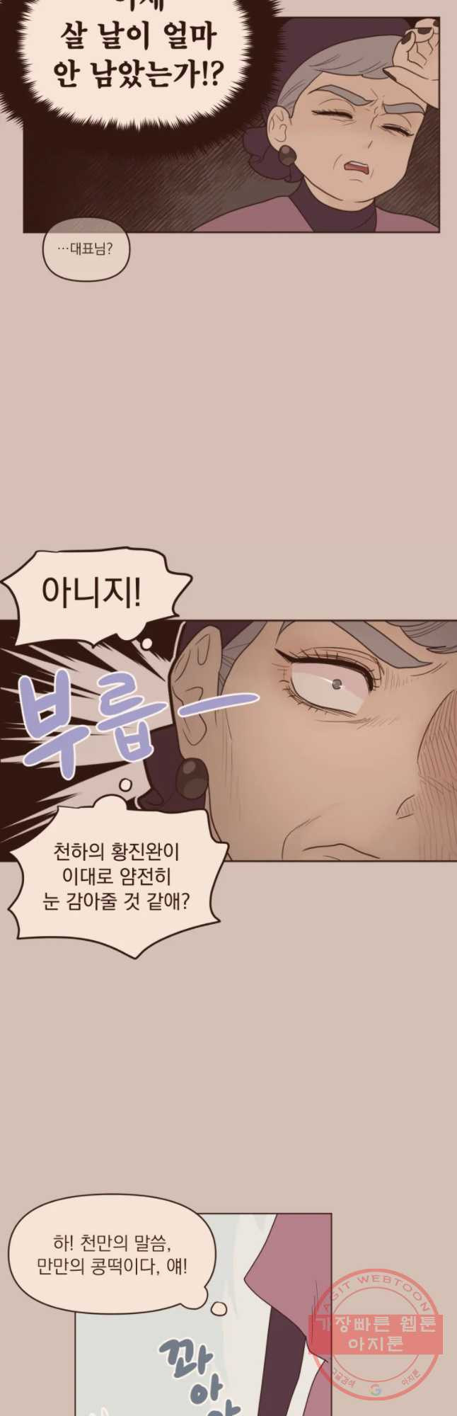 재벌과의 인터뷰 81화 결혼을 해라 - 웹툰 이미지 4