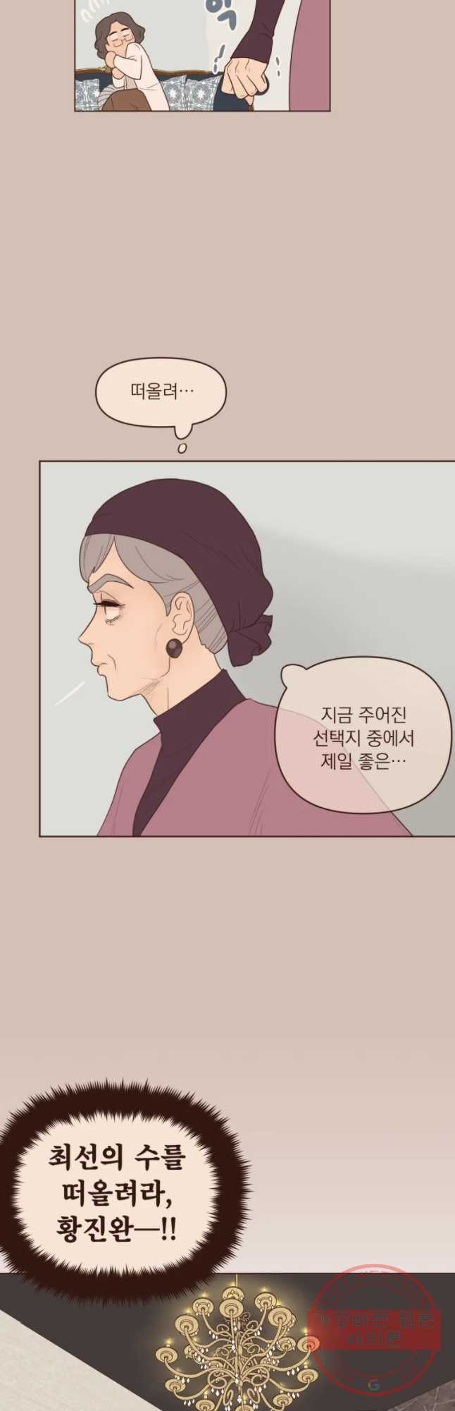 재벌과의 인터뷰 81화 결혼을 해라 - 웹툰 이미지 5