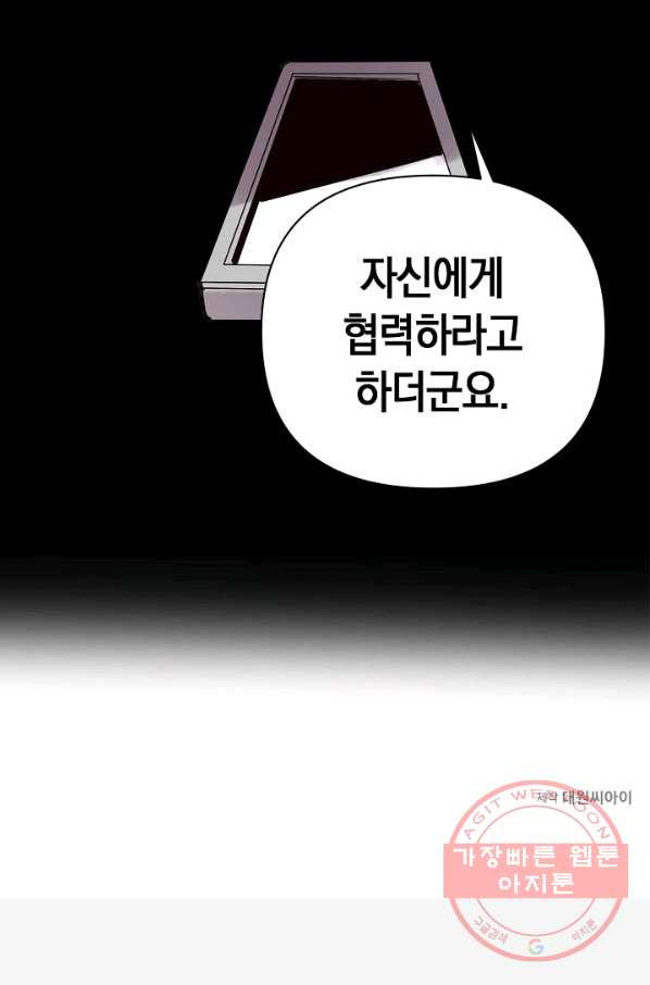 타임룰렛 57화 - 웹툰 이미지 75