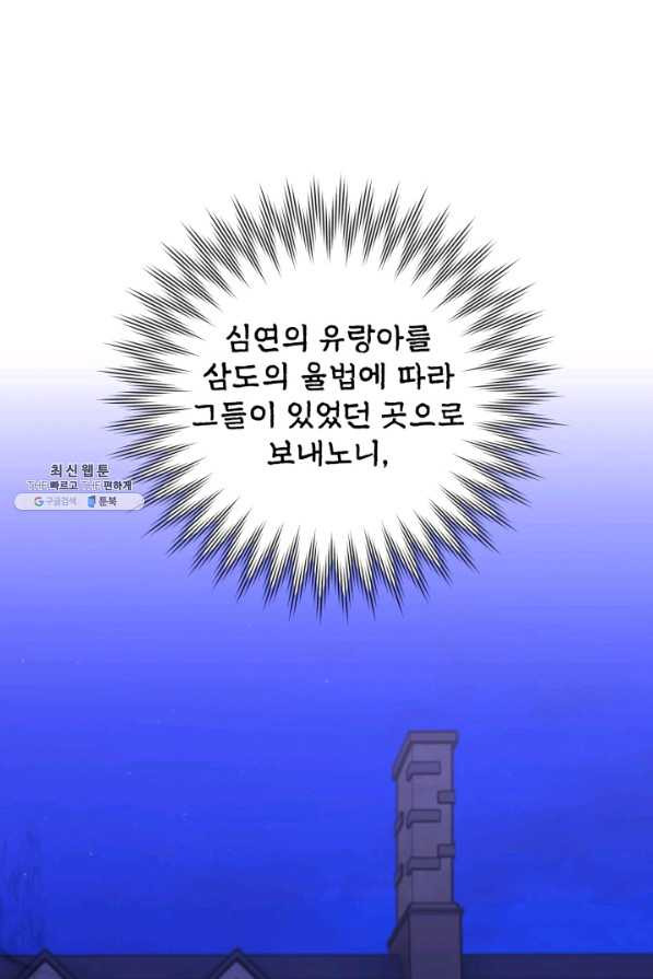 귀신 보는 공작부인 53화 - 웹툰 이미지 1