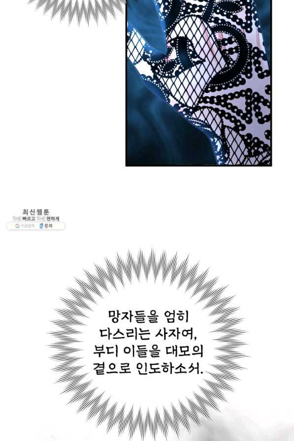 귀신 보는 공작부인 53화 - 웹툰 이미지 6