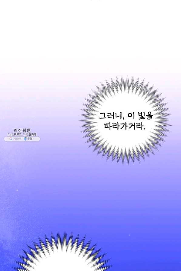 귀신 보는 공작부인 53화 - 웹툰 이미지 9