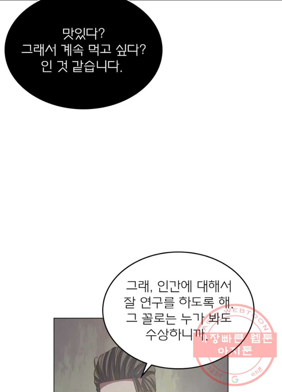 블러디발렌타인:인류종말 416화 - 웹툰 이미지 23