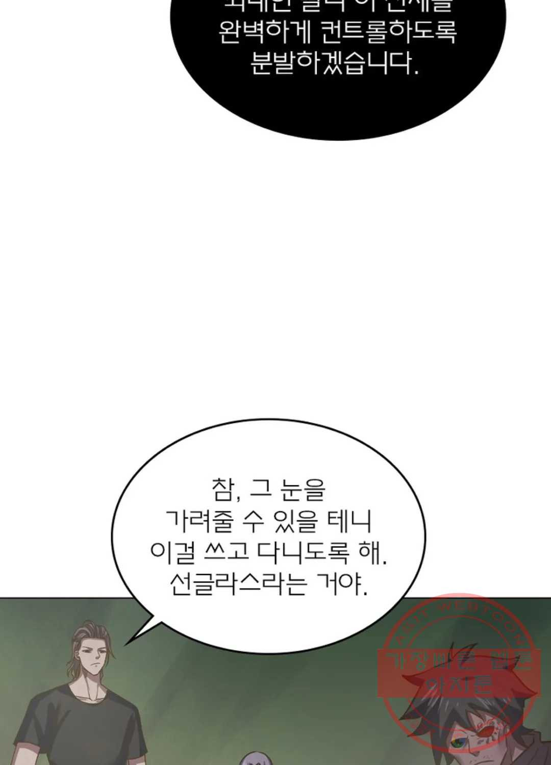 블러디발렌타인:인류종말 416화 - 웹툰 이미지 26