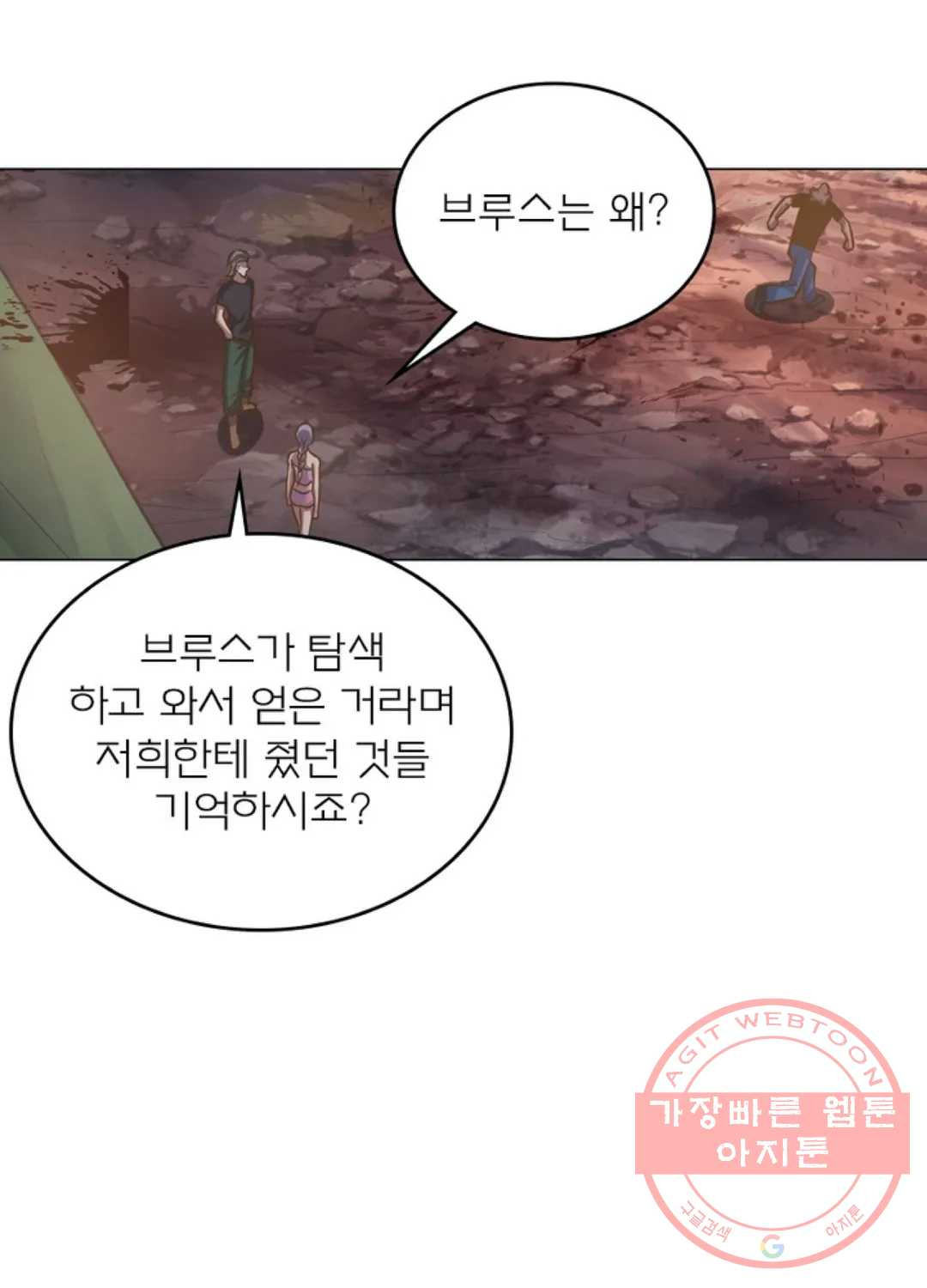 블러디발렌타인:인류종말 416화 - 웹툰 이미지 48