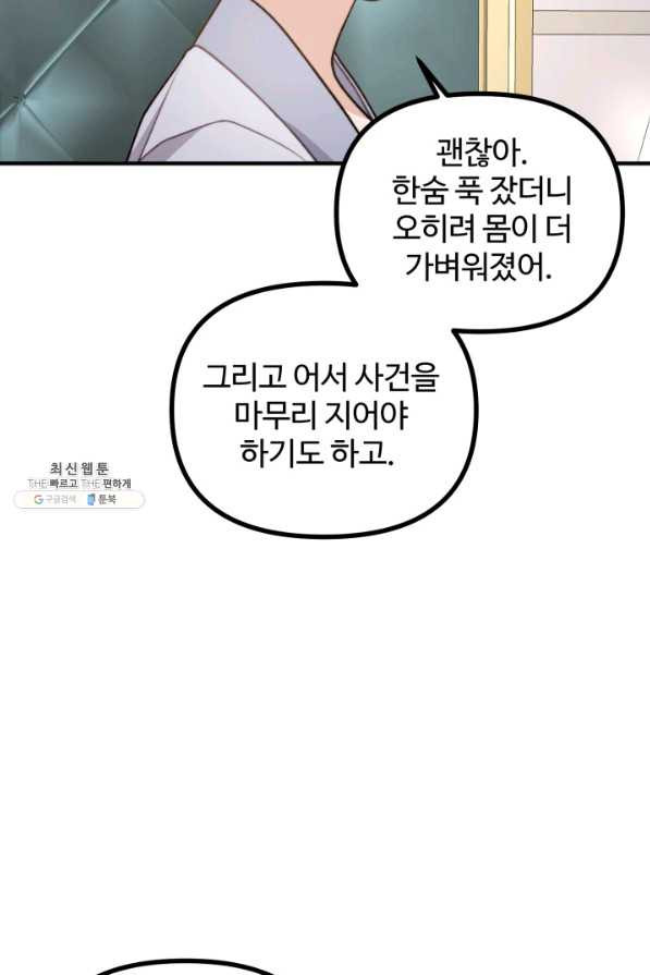 귀신 보는 공작부인 53화 - 웹툰 이미지 73