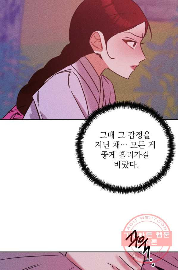 공주, 선비를 탐하다 58화 - 웹툰 이미지 80