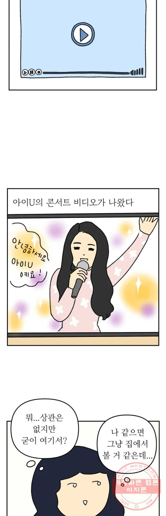 아오링 도쿄 6화 작은 콘서트 - 웹툰 이미지 6