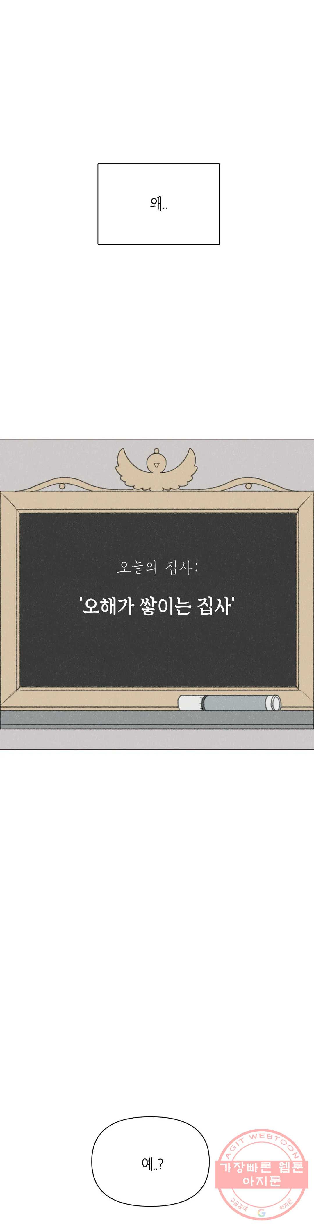 집사랑 72화 오해가 쌓이는 집사 - 웹툰 이미지 7